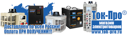 Стабилизаторы напряжения для насоса и насосной станции - Магазин стабилизаторов напряжения Ток-Про в Батайске