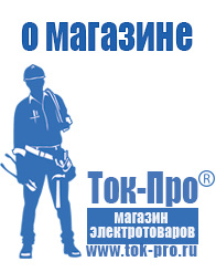 Магазин стабилизаторов напряжения Ток-Про Стабилизатор напряжения на частный дом в Батайске