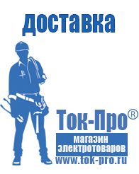 Магазин стабилизаторов напряжения Ток-Про Генератор с автозапуском цена в Батайске
