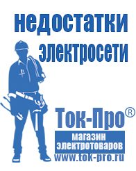 Магазин стабилизаторов напряжения Ток-Про Генератор с автозапуском цена в Батайске