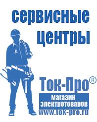 Магазин стабилизаторов напряжения Ток-Про Стабилизаторы напряжения где купить в Батайске