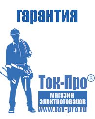 Магазин стабилизаторов напряжения Ток-Про Стабилизатор напряжения инверторный купить в Батайске