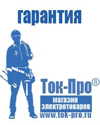 Магазин стабилизаторов напряжения Ток-Про Аккумуляторы российского производства купить в Батайске в Батайске