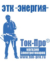 Магазин стабилизаторов напряжения Ток-Про Стабилизаторы напряжения однофазные в Батайске