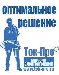 Магазин стабилизаторов напряжения Ток-Про Стабилизаторы напряжения однофазные в Батайске