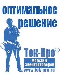 Магазин стабилизаторов напряжения Ток-Про Преобразователь напряжения россия в Батайске