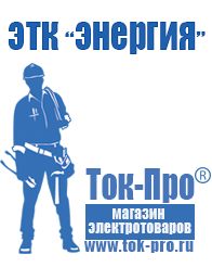 Магазин стабилизаторов напряжения Ток-Про Сварочный аппарат Батайск купить в Батайске