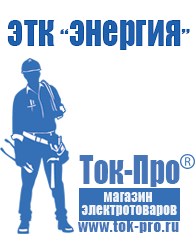 Магазин стабилизаторов напряжения Ток-Про Инвертор с чистым синусом купить в Батайске