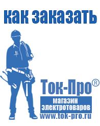 Магазин стабилизаторов напряжения Ток-Про Стабилизатор напряжения для котла протерм в Батайске