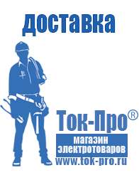 Магазин стабилизаторов напряжения Ток-Про Стабилизаторы напряжения для насосной станции в Батайске