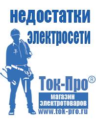 Магазин стабилизаторов напряжения Ток-Про Стабилизатор напряжения для котельной купить в Батайске