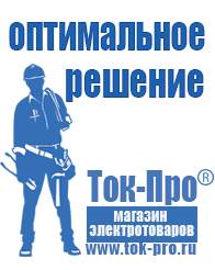 Магазин стабилизаторов напряжения Ток-Про Стабилизаторы напряжения уличного исполнения в Батайске