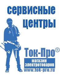 Магазин стабилизаторов напряжения Ток-Про Российские инверторы 12-220в в Батайске