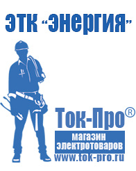 Магазин стабилизаторов напряжения Ток-Про Стабилизаторы напряжения большой мощности в Батайске