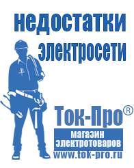 Магазин стабилизаторов напряжения Ток-Про Мотопомпа для полива из реки в Батайске