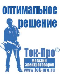 Магазин стабилизаторов напряжения Ток-Про Стабилизатор напряжения для насосной станции в Батайске