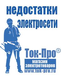Магазин стабилизаторов напряжения Ток-Про Стабилизаторы напряжения уличные однофазные в Батайске